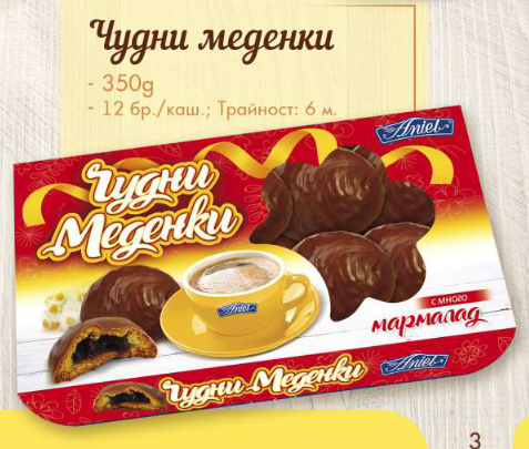 Aniel Wonderful Lebkuchen mit Kakaoglasur 350 g. 12 Stück/Karton