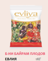 Бонбони Евлия Байрям плодови 1 кг 6 бр/каш