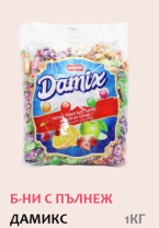 Бонбони Дамикс сокче 1 кг 8 бр/каш