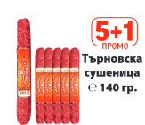 Elite Mess Promo Sushenitsa Tarnovska ist 140 g 5+1 gratis