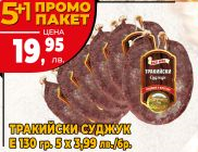 Эко мес ПРОМО Тарновский суджук 130 г 5+1