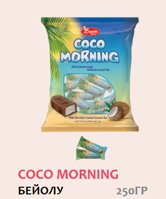 Шоколадные конфеты Coco Morning 250 г 12 шт/коробка