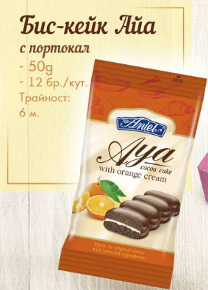 Aniel Aya cake with orange 50g. 12 pcs./box