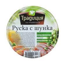 Традиция Руска салата с шунка 250 гр 24 бр/каш