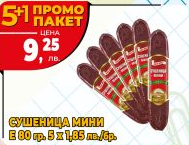 Eco Mes PROMO Sushenitsa mini 80g 5+1 gift