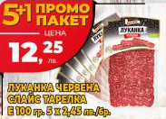 Eco Mes PROMO Lucanka roter Scheibenteller E100 g 5+1