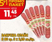 Эко месяц PROMO Завтрак кусочками E80 г 5+1