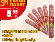 Öko-Monat PROMO Burgas RED Scheibe 110 g 5+1 Geschenk