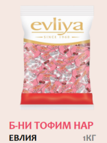 Бонбони Евлия Тофим нар 1 кг 6 бр/каш