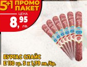 Eco Mess PROMO Burgas СИНИЙ ломтик E110 5+1