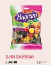 Бонбони Евлия Байрям плодови 350 гр 12 бр/каш